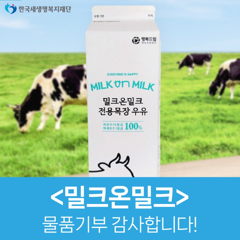 내용이미지파일:040110-밀크온밀크-01_2.jpg