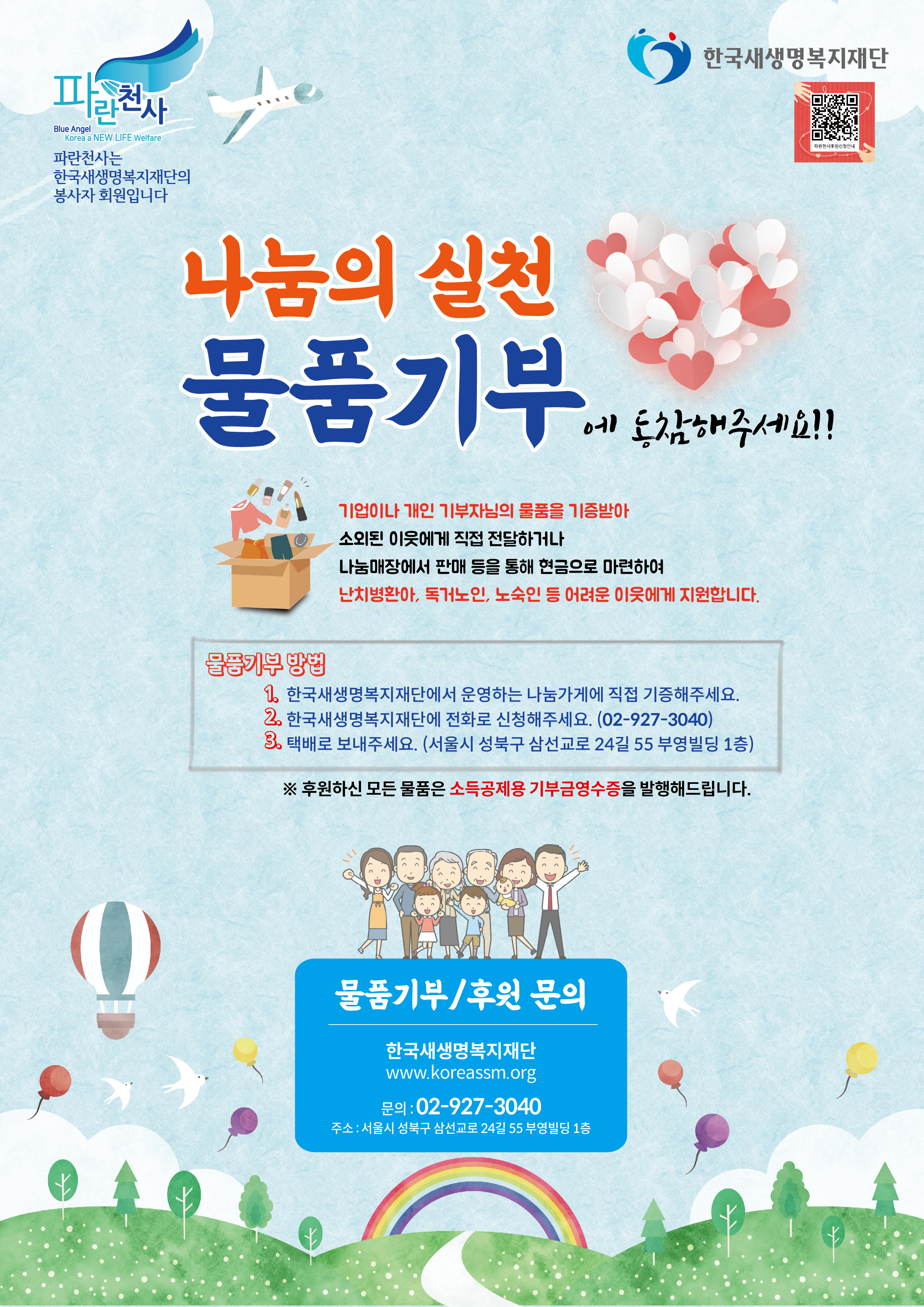 내용이미지파일:202106물품기부안내시안A4-01.jpg