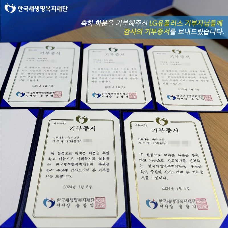 내용이미지파일:240105-화분-엘지유플러스-03.jpg