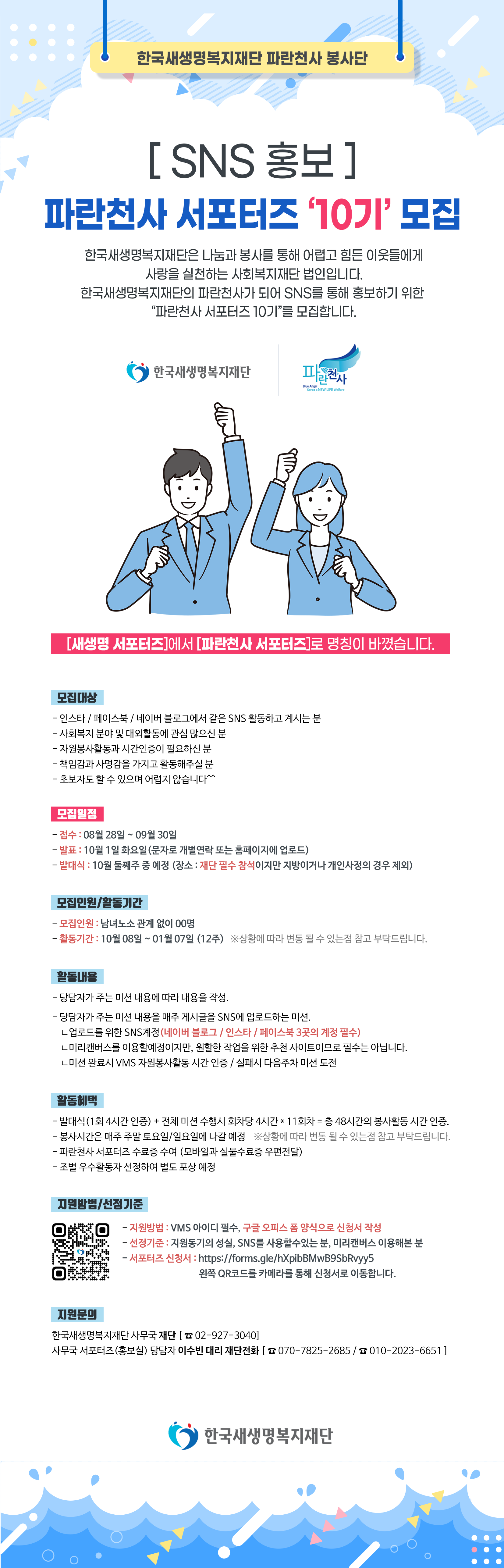 내용이미지파일:서포터즈-SNS-10기-포스터.png