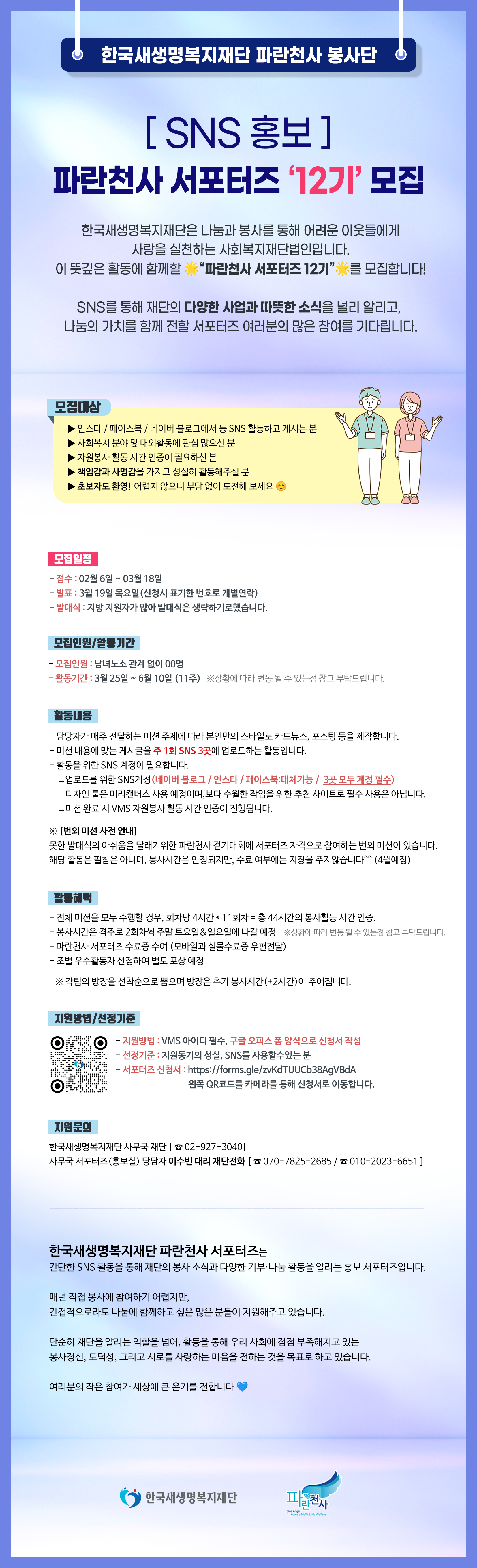 내용이미지파일:서포터즈-SNS-12기-포스터_2.png
