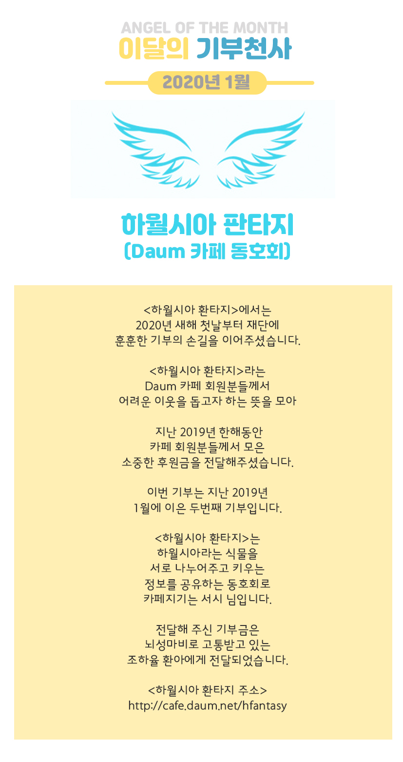 내용이미지파일:이달의기부천사-2020년1월.jpg