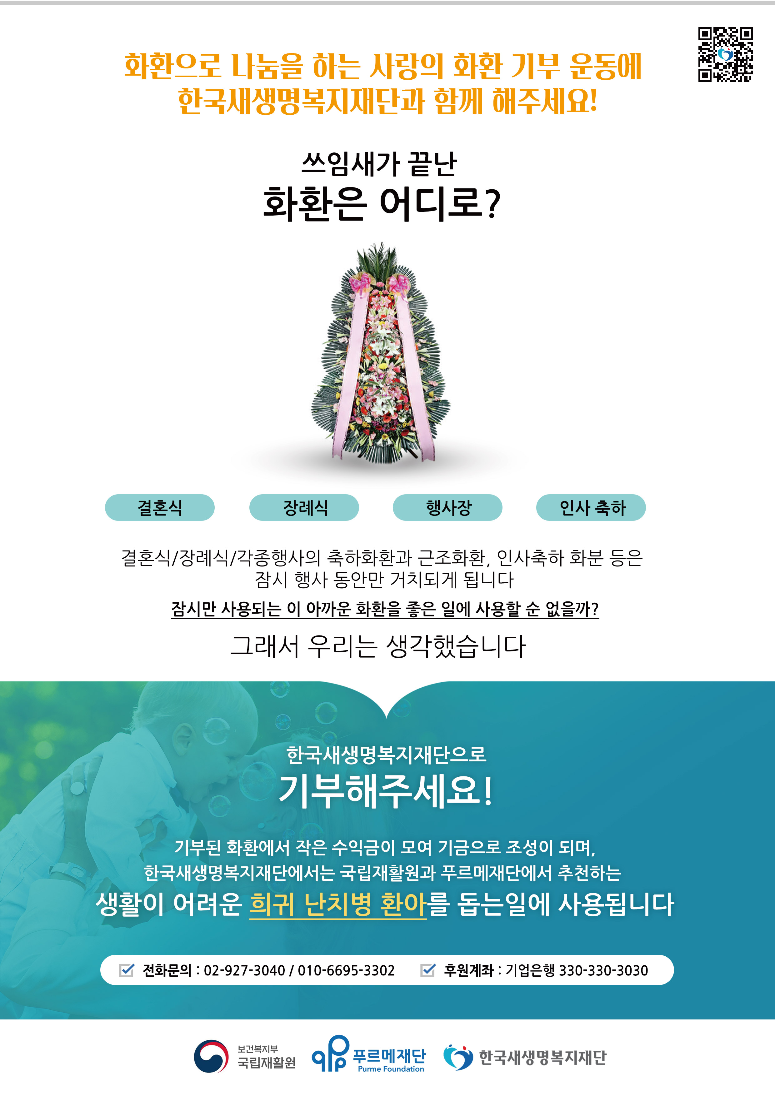 내용이미지파일:화환기부2021-01_4.jpg
