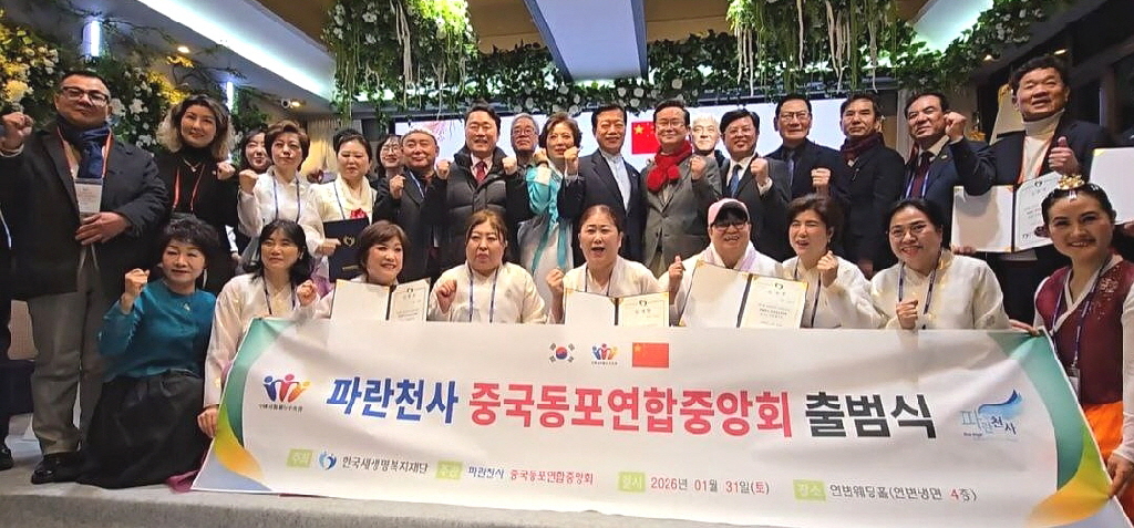 재한동포총연합회