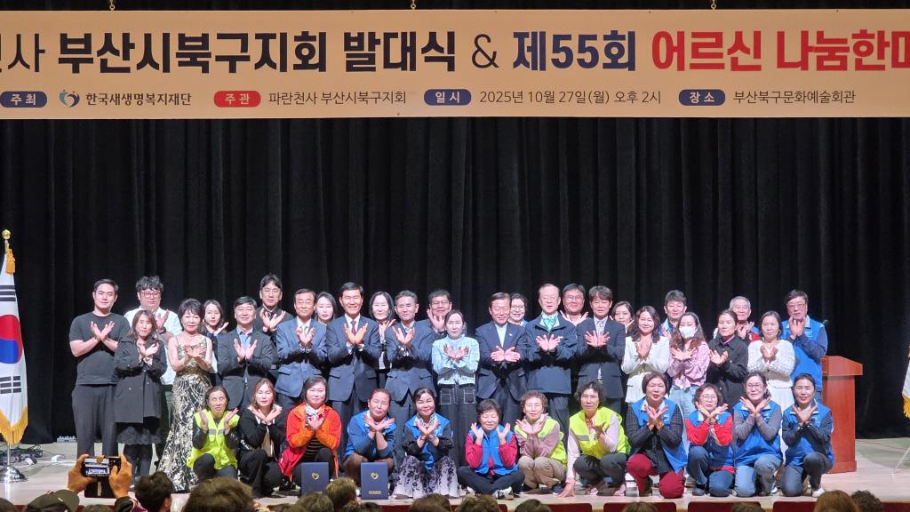 부산시 북구지회