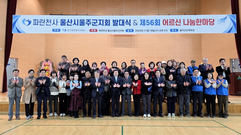 울산시 울주군지회