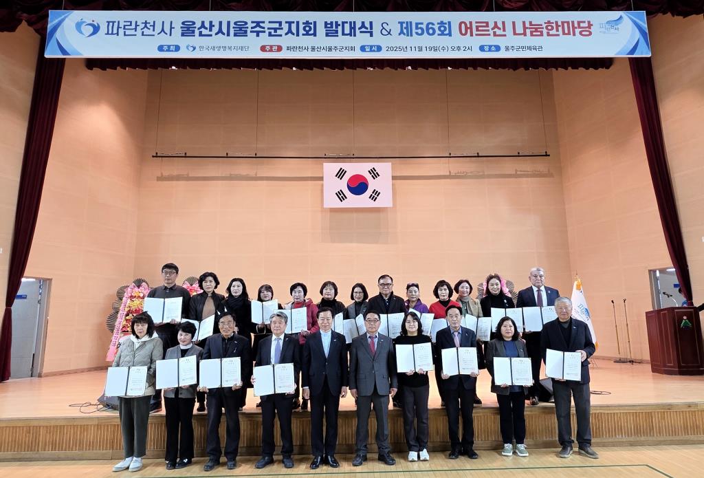 울산시 울주군지회